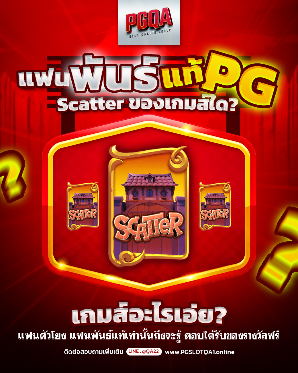 แฟนพันธ์แท้ PG 1300